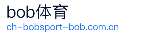 bob体育 Logo